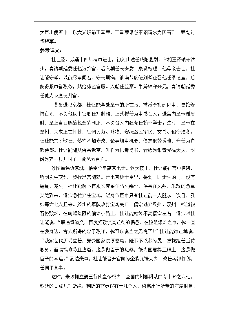 甘肃省岷县第二中学2020-2021学年高一下学期第一次月考语文试卷Word含答案.doc第11页