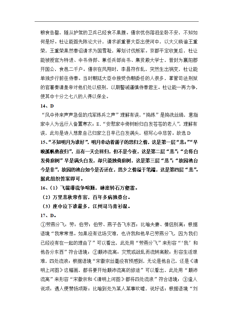 甘肃省岷县第二中学2020-2021学年高一下学期第一次月考语文试卷Word含答案.doc第12页