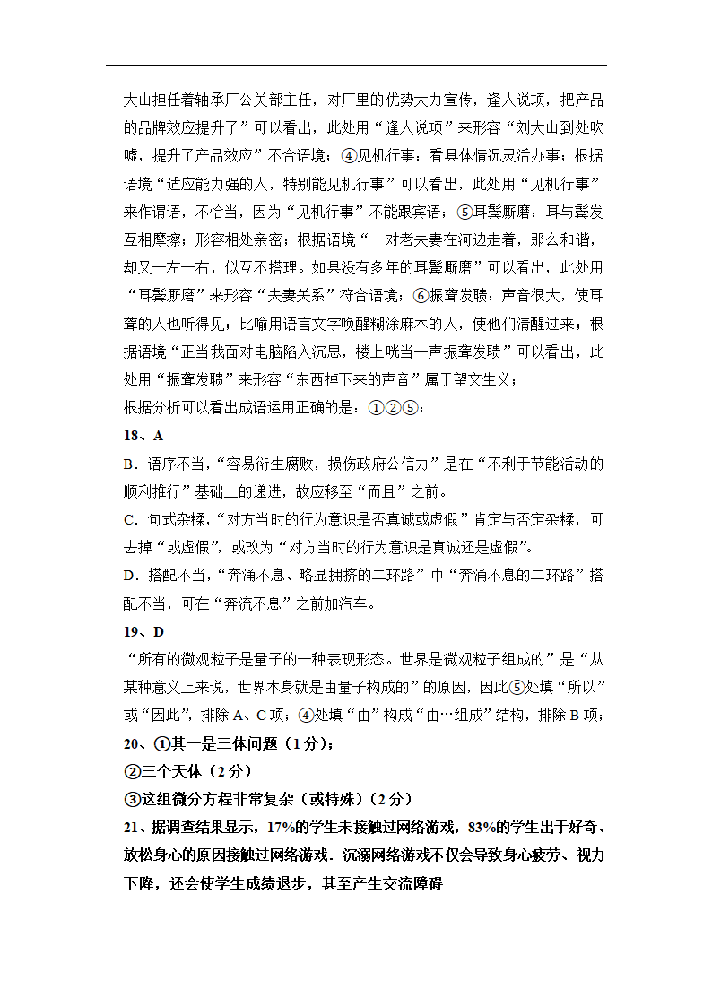 甘肃省岷县第二中学2020-2021学年高一下学期第一次月考语文试卷Word含答案.doc第13页