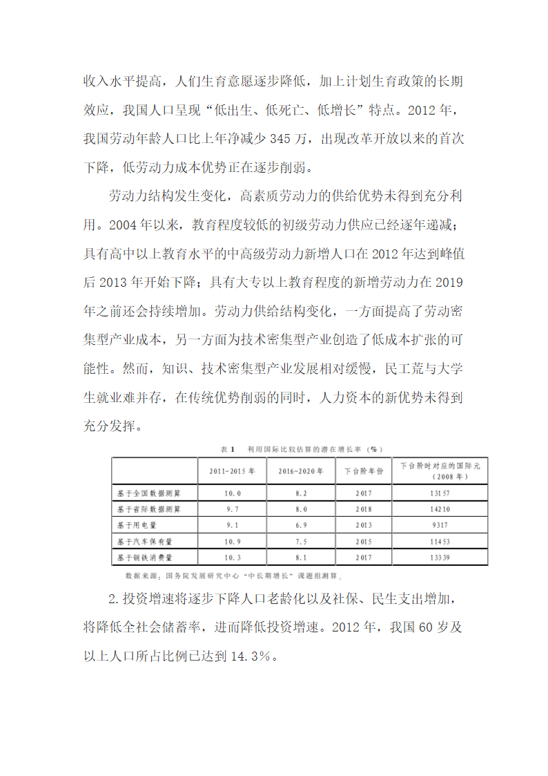 近中期中国经济发展形势和宏观控制策略.doc第2页