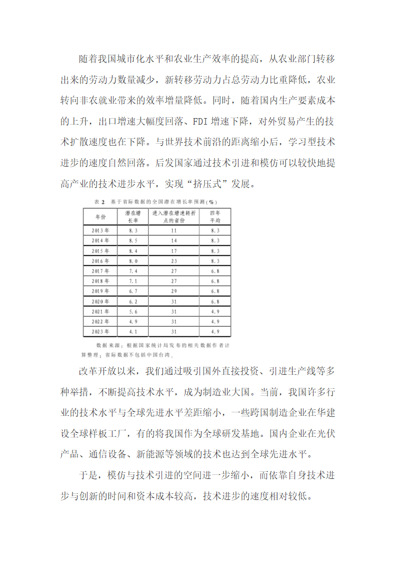 近中期中国经济发展形势和宏观控制策略.doc第4页