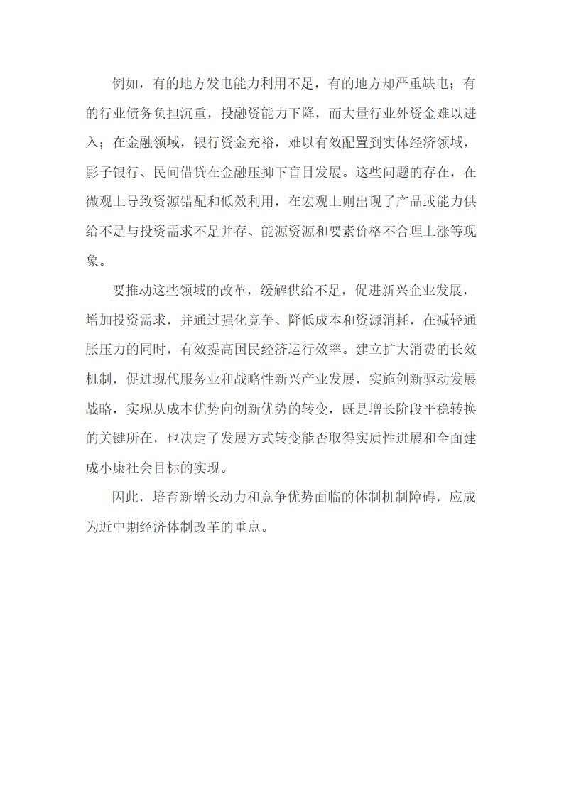 近中期中国经济发展形势和宏观控制策略.doc第19页