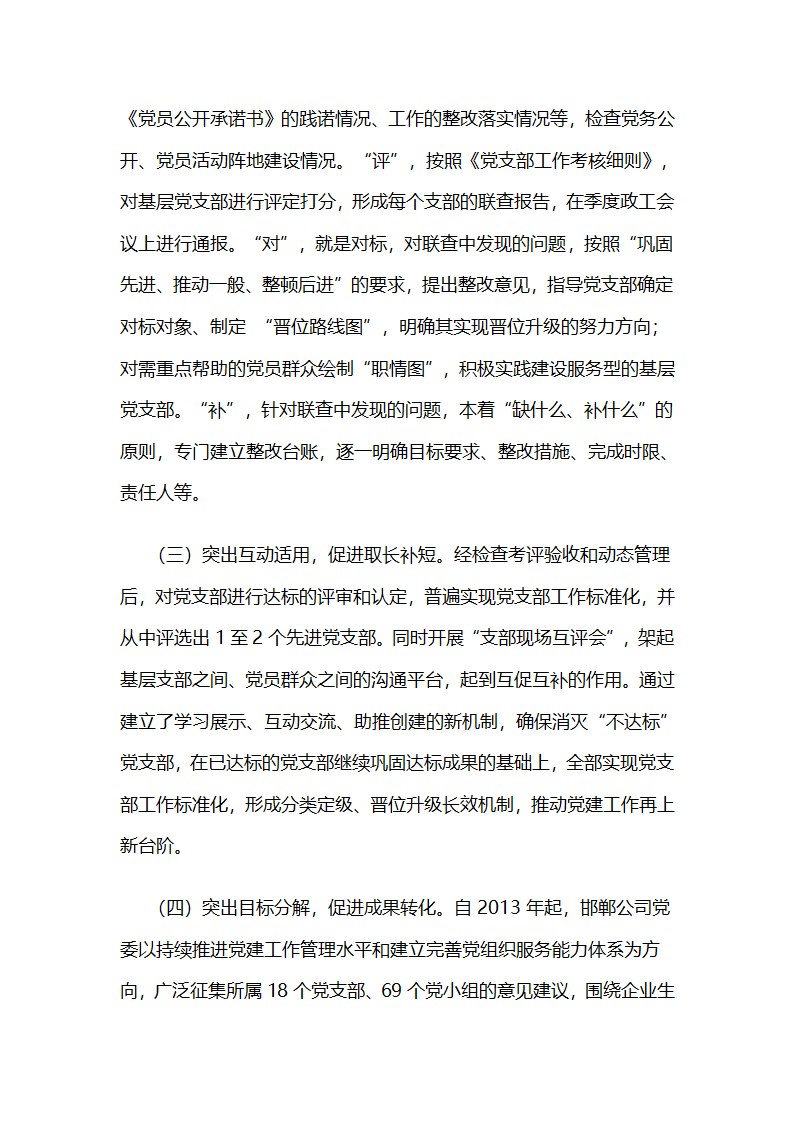 国电邯郸公司：“联查联考机制”促进基层党支部筑强堡垒.docx第3页