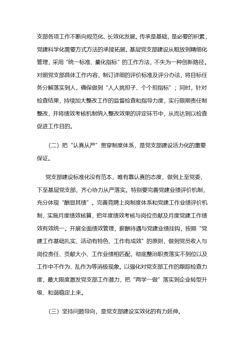 国电邯郸公司：“联查联考机制”促进基层党支部筑强堡垒.docx第7页