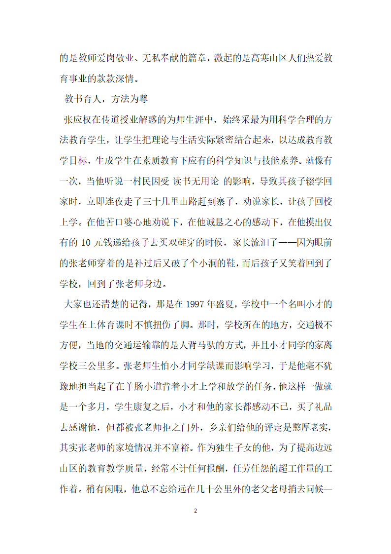 山区小学教师先进事迹材料.doc第2页