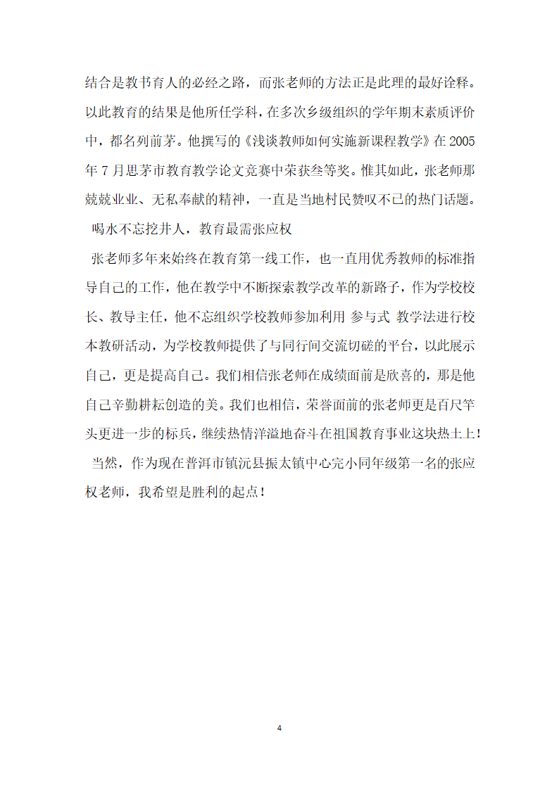 山区小学教师先进事迹材料.doc第4页