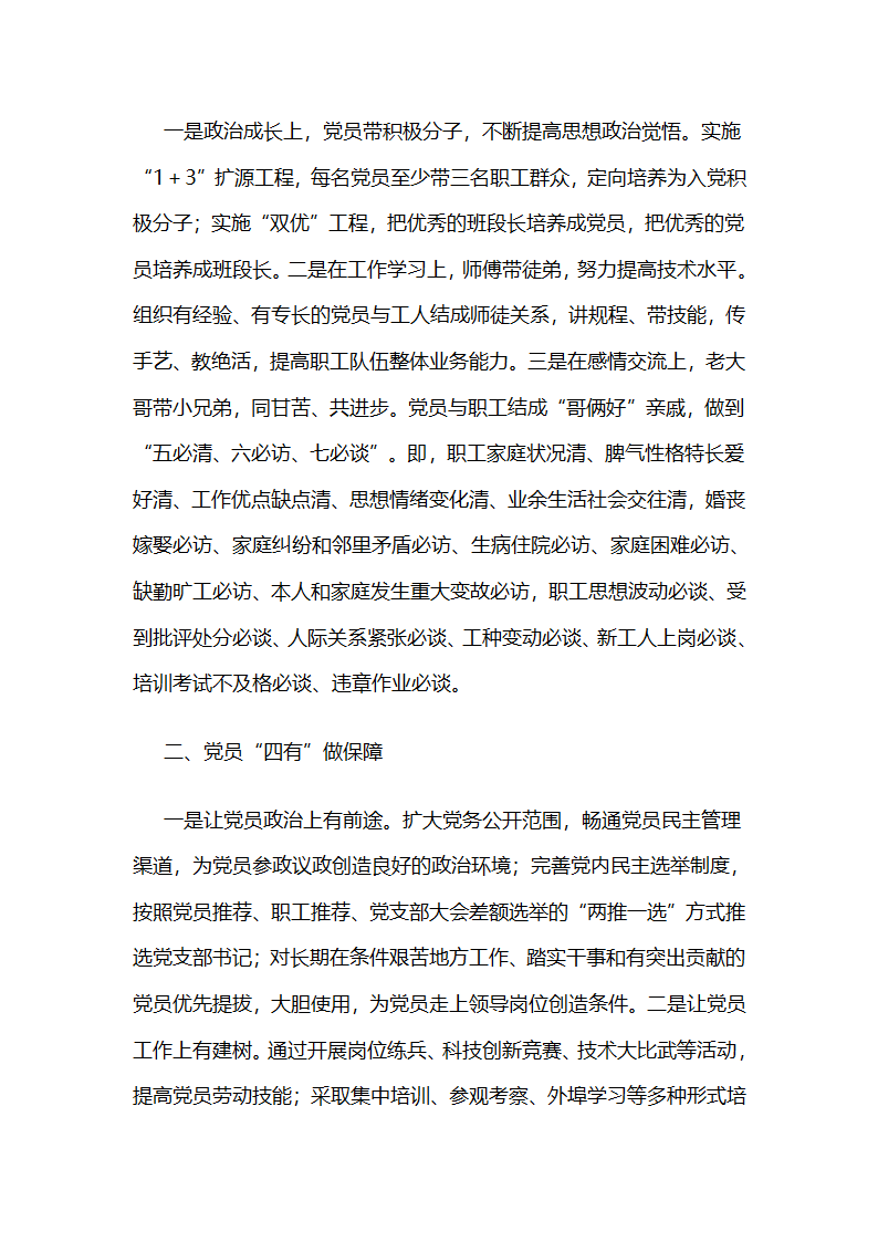 龙煤集团七台河分子公司：“三带四有五在前”激发基层党组织活力.docx第3页