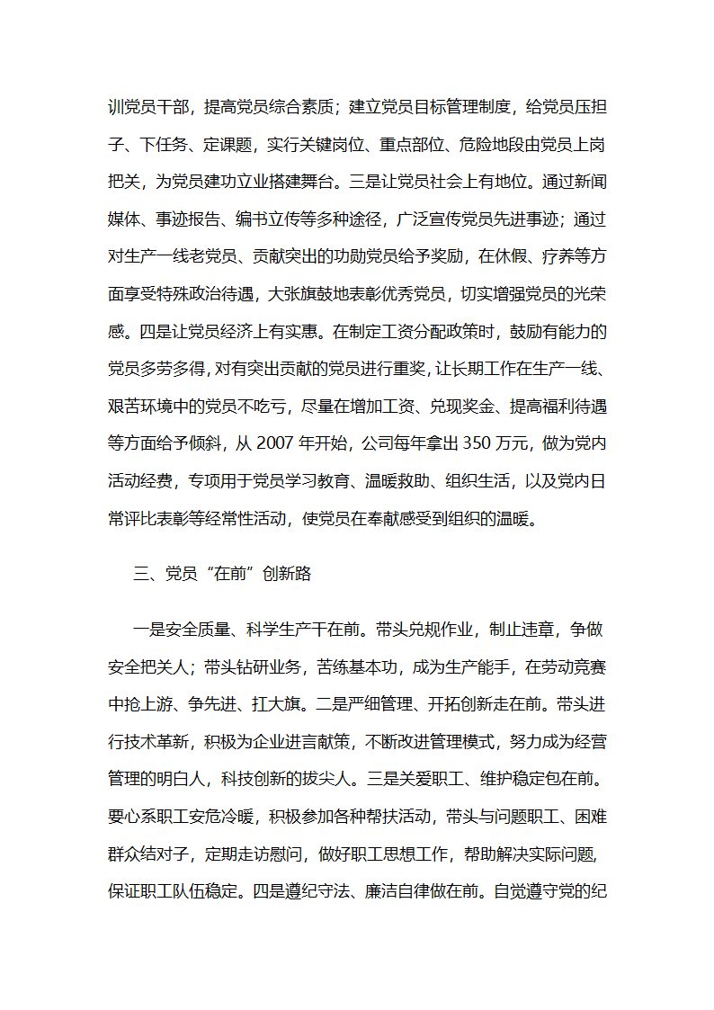 龙煤集团七台河分子公司：“三带四有五在前”激发基层党组织活力.docx第4页