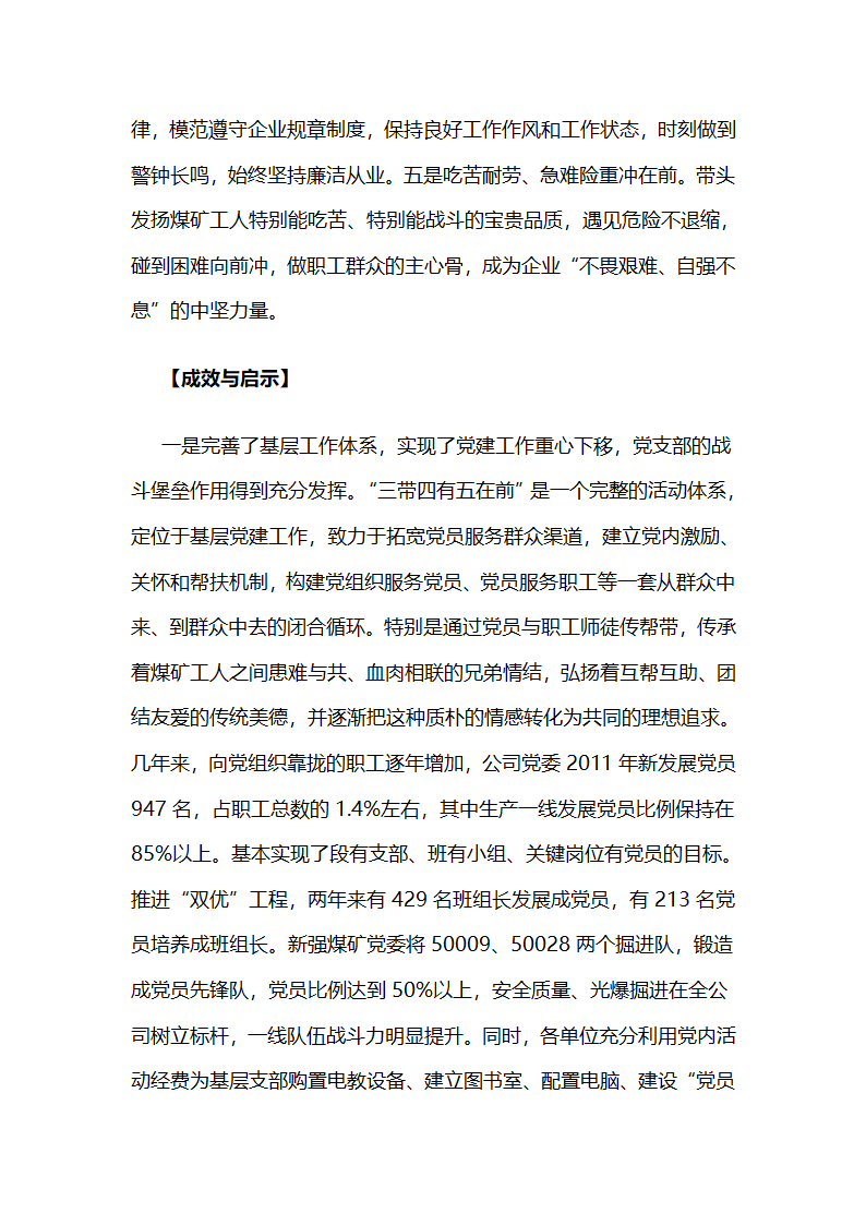 龙煤集团七台河分子公司：“三带四有五在前”激发基层党组织活力.docx第5页