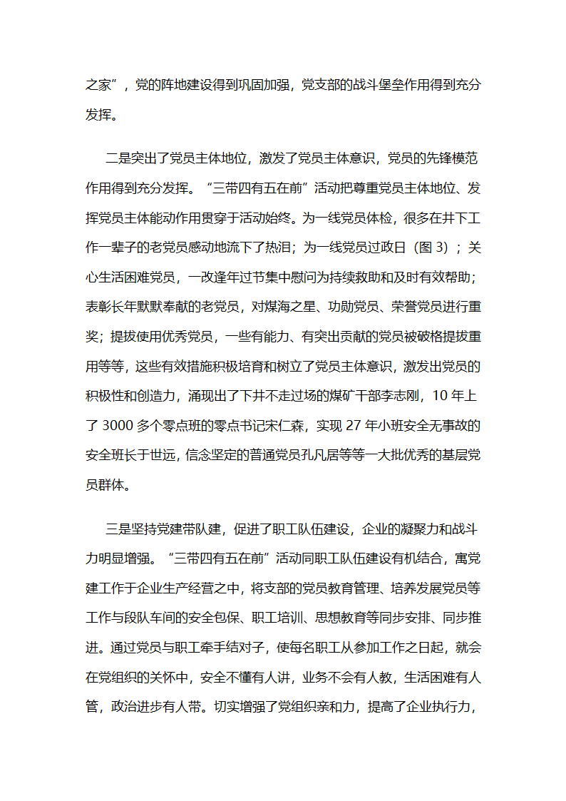 龙煤集团七台河分子公司：“三带四有五在前”激发基层党组织活力.docx第6页