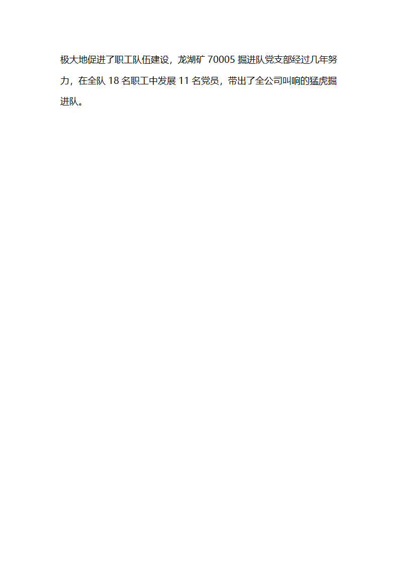 龙煤集团七台河分子公司：“三带四有五在前”激发基层党组织活力.docx第7页