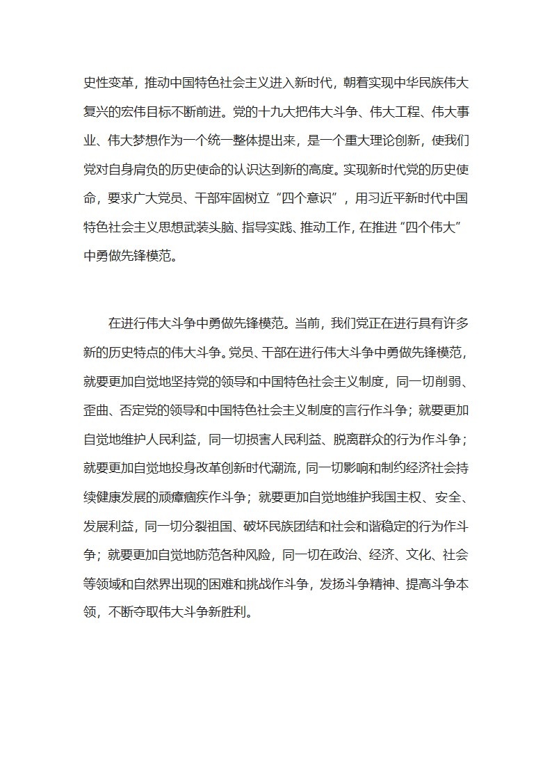 在更好履行历史使命中勇做时代先锋模范.docx第2页