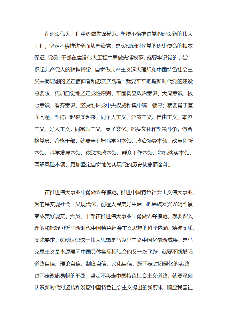 在更好履行历史使命中勇做时代先锋模范.docx第3页