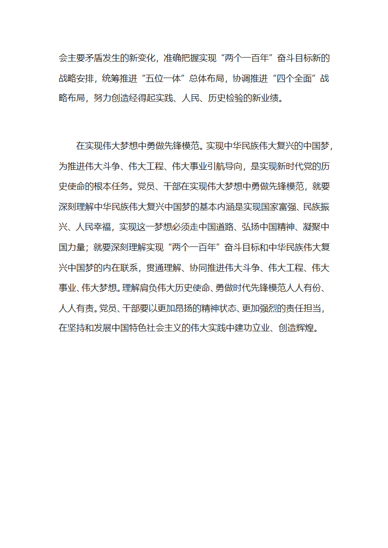 在更好履行历史使命中勇做时代先锋模范.docx第4页