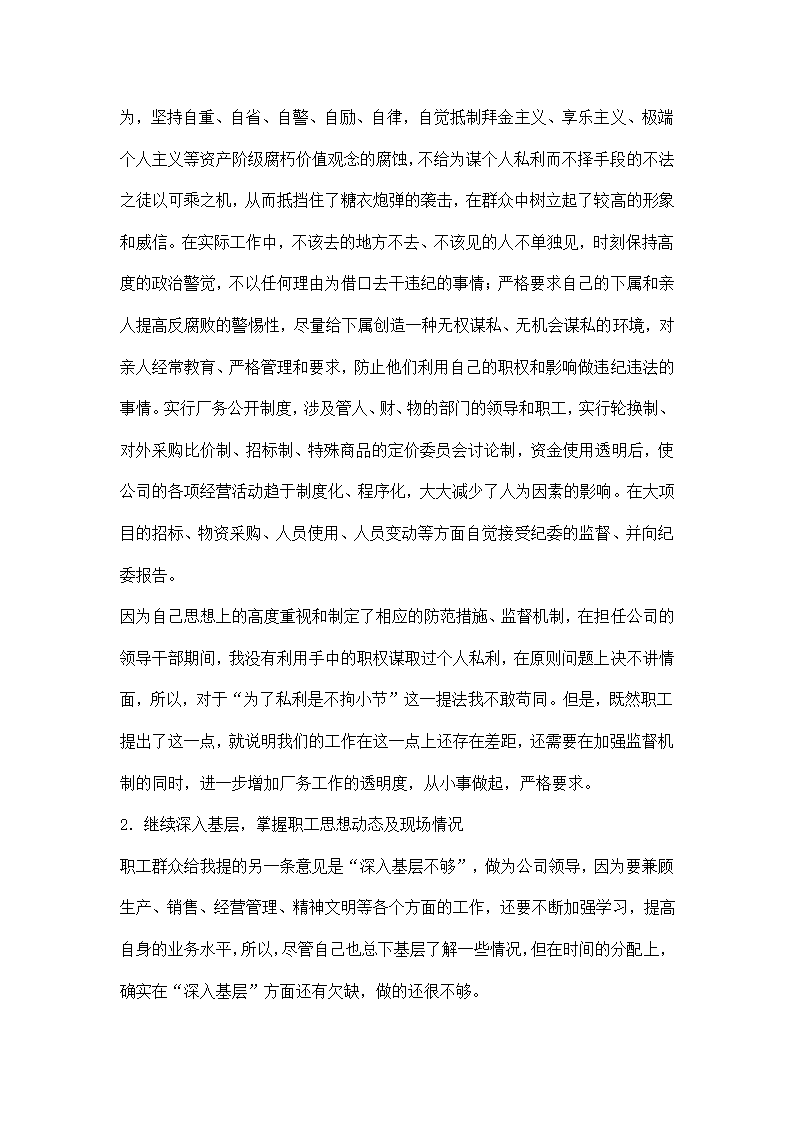 民主评议意见整改措施报告.docx第2页