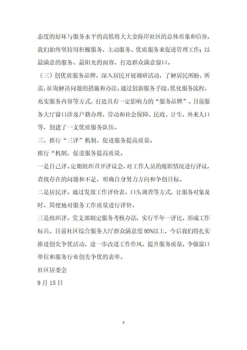 社区申报窗口单位创先争优活动事迹材料.doc第3页