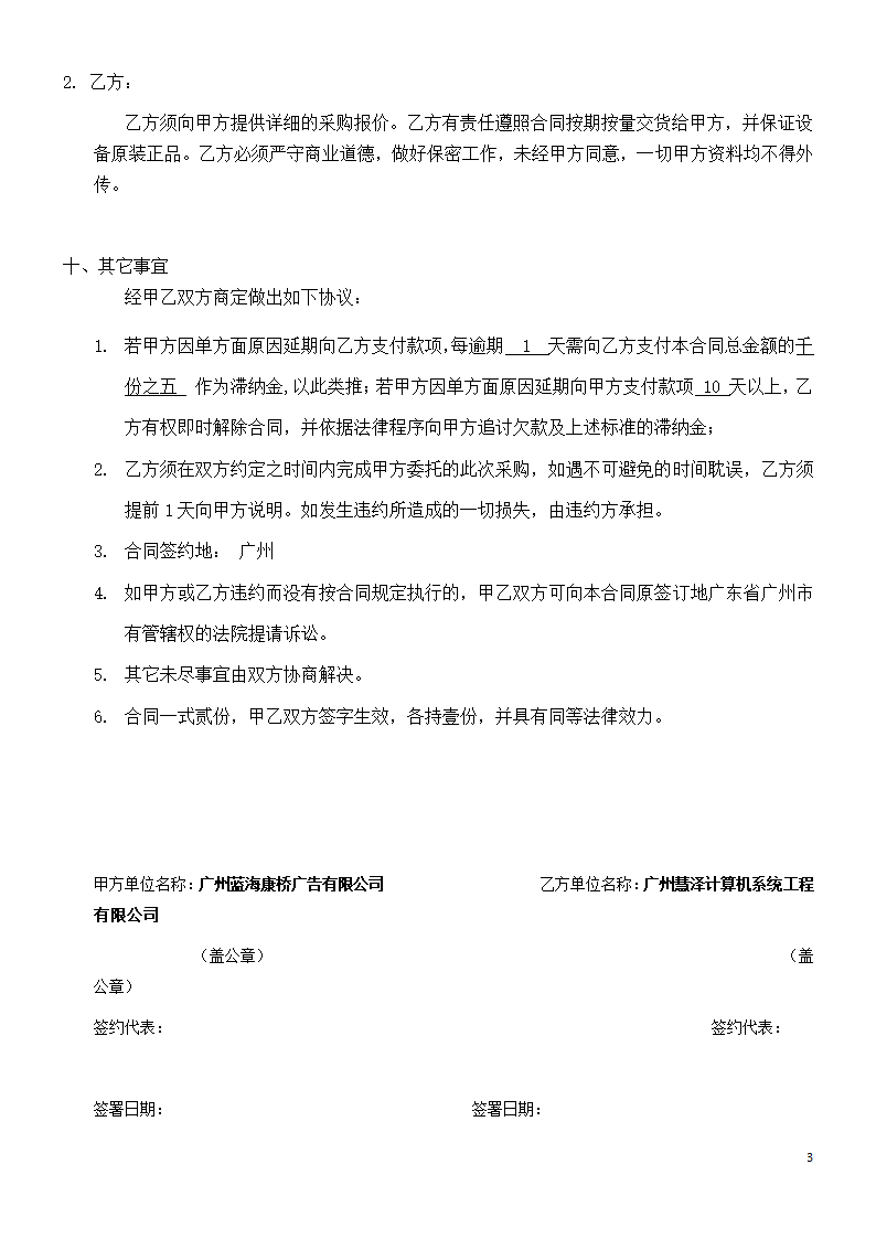 电脑及办公设备采购协议合同书标准模板.doc第3页