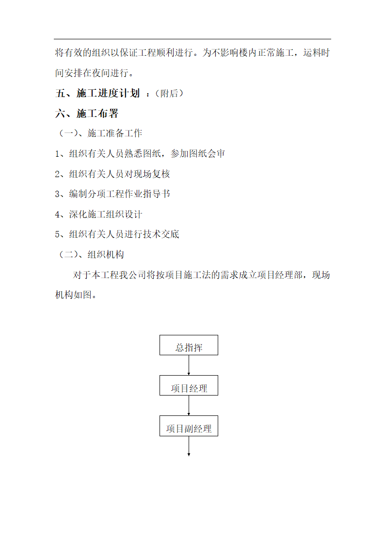 经典施工组织设计案例办公楼.doc第4页