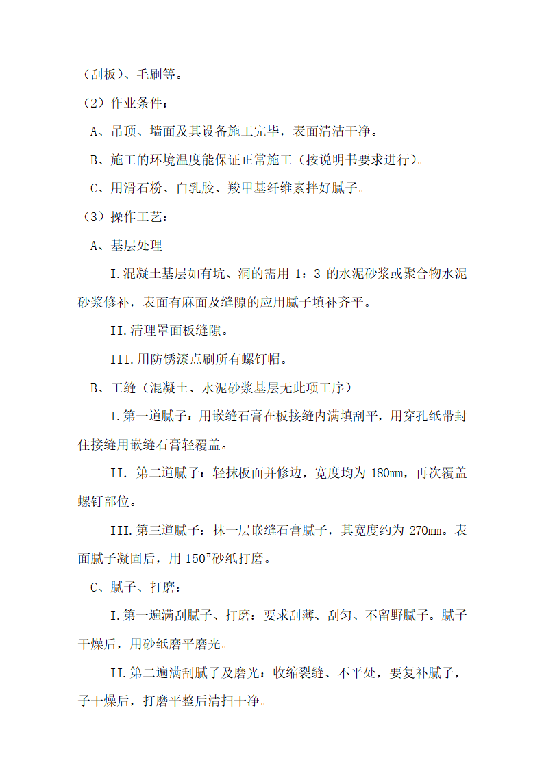 经典施工组织设计案例办公楼.doc第23页