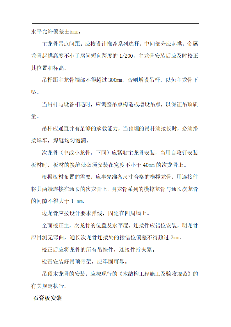 经典施工组织设计案例办公楼.doc第39页