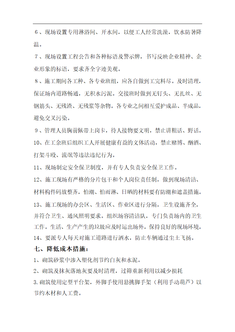 经典施工组织设计案例办公楼.doc第46页