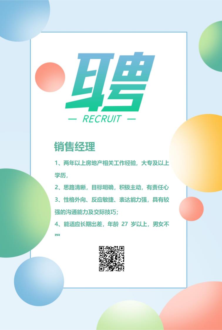 创意拼色企业招聘海报.docx