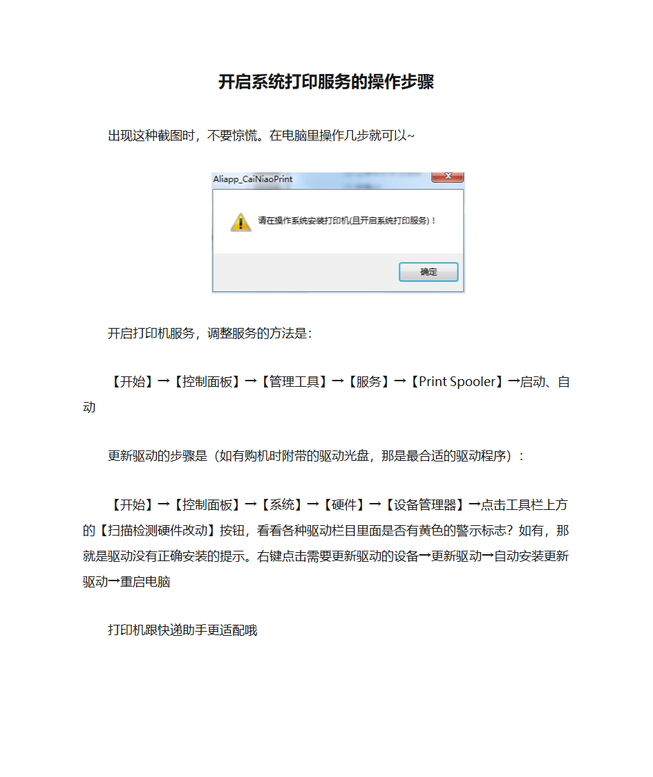开启系统打印服务的操作步骤第1页
