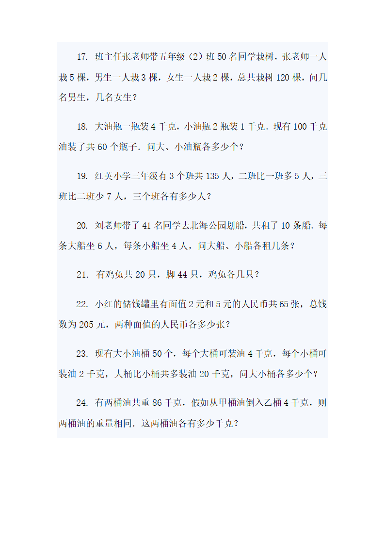 鸡兔同笼问题练习题.doc第3页