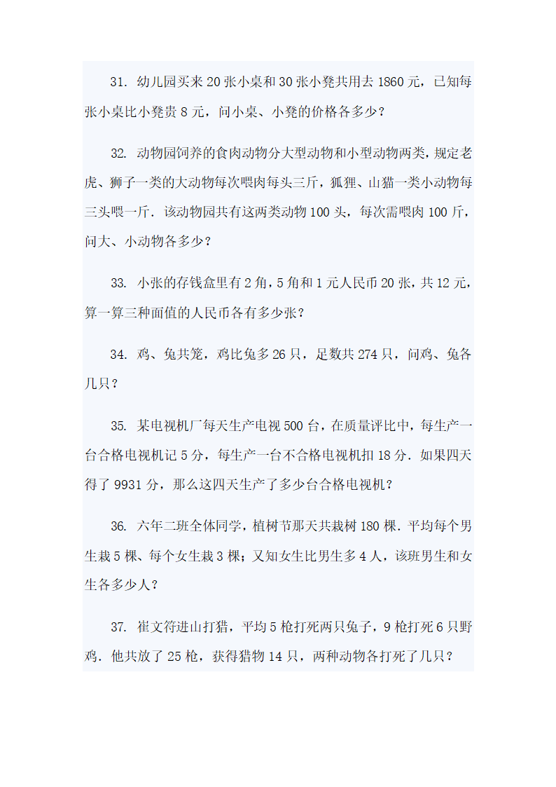 鸡兔同笼问题练习题.doc第5页