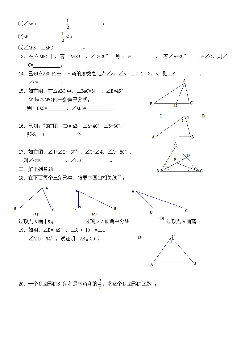 三角形练习题.doc第2页