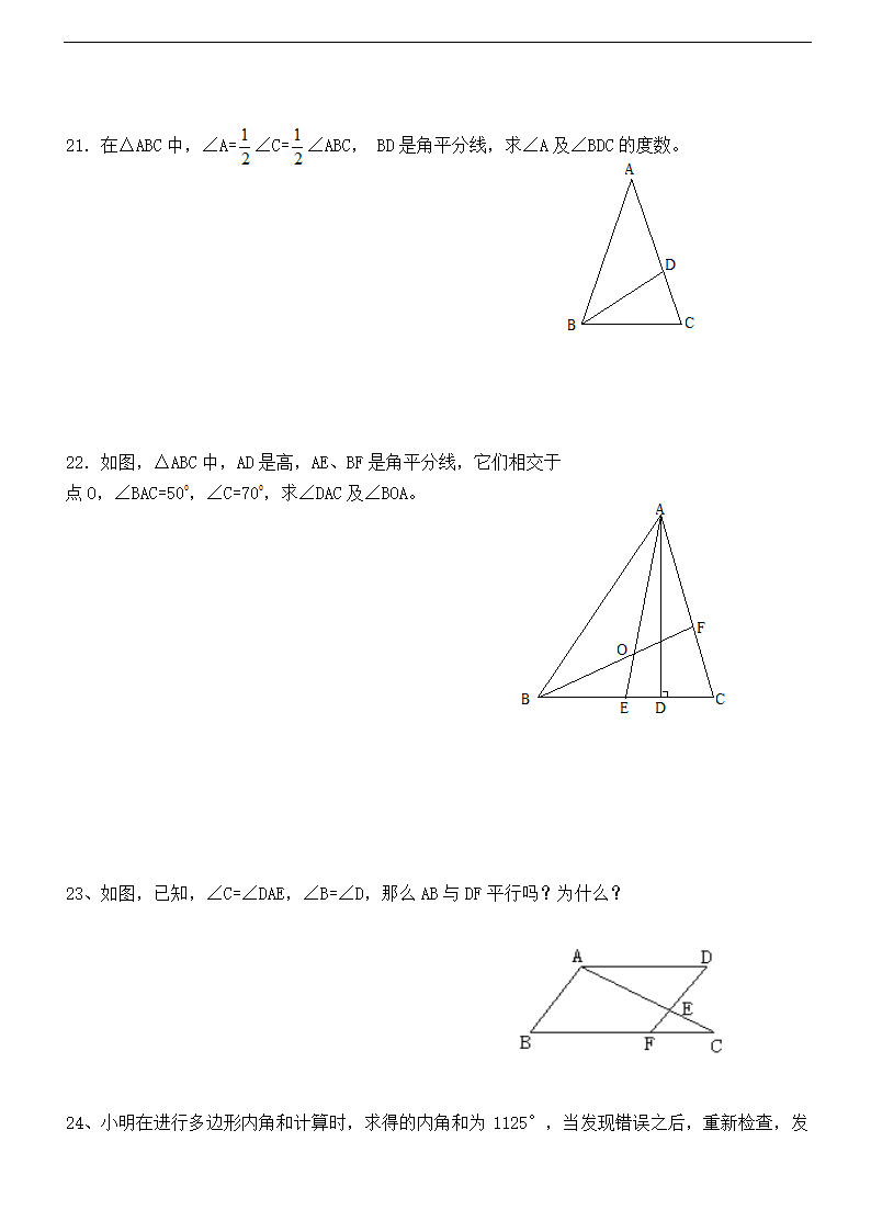 三角形练习题.doc第3页