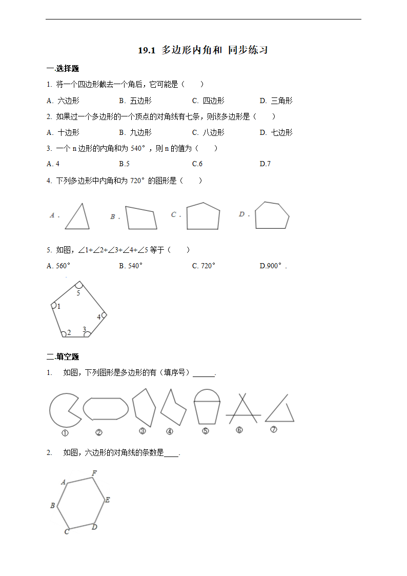 初中数学沪科版八年级下册《19.1多边形内角和》同步练习.docx第1页