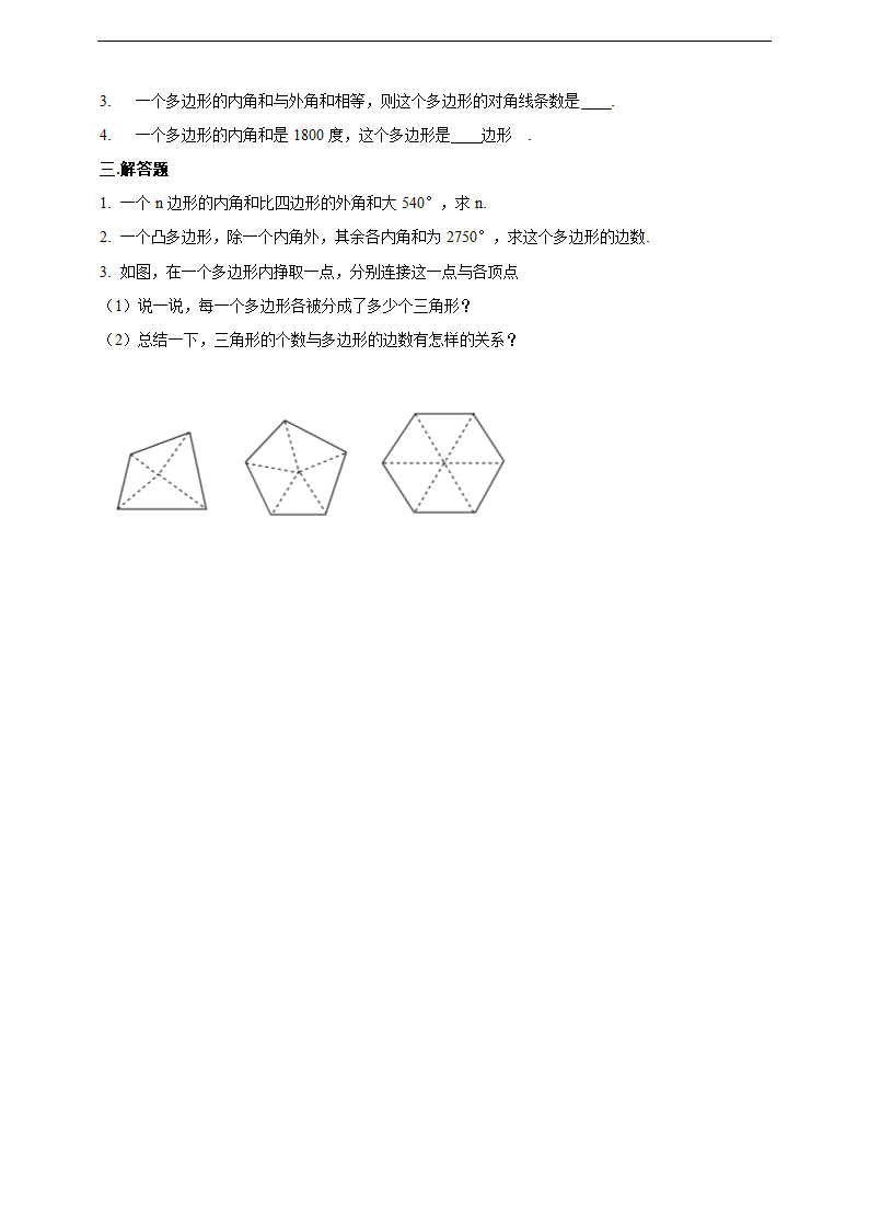 初中数学沪科版八年级下册《19.1多边形内角和》同步练习.docx第2页