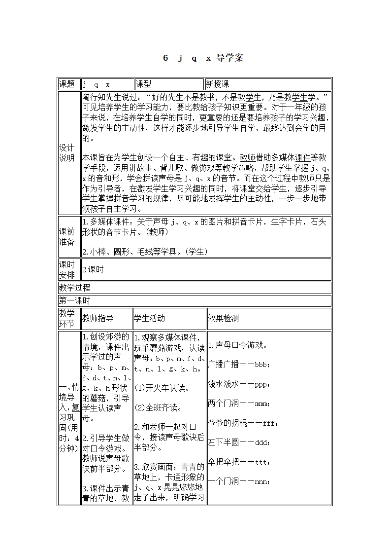 6 j　q　x 导学案.doc第1页