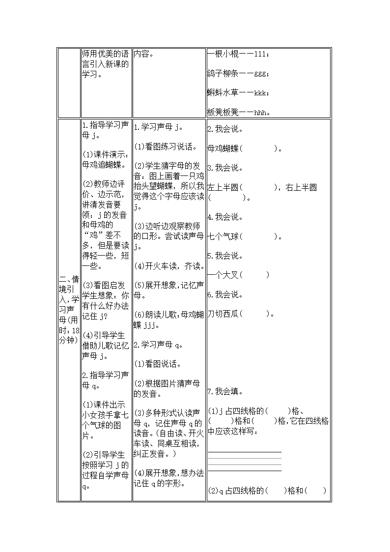 6 j　q　x 导学案.doc第2页