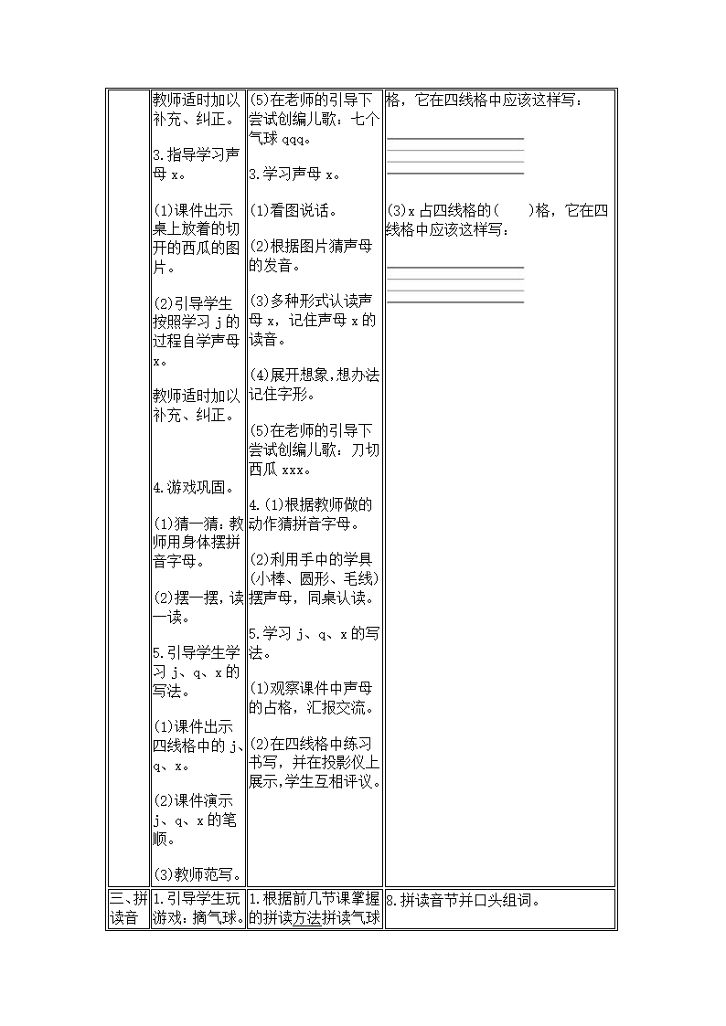 6 j　q　x 导学案.doc第3页