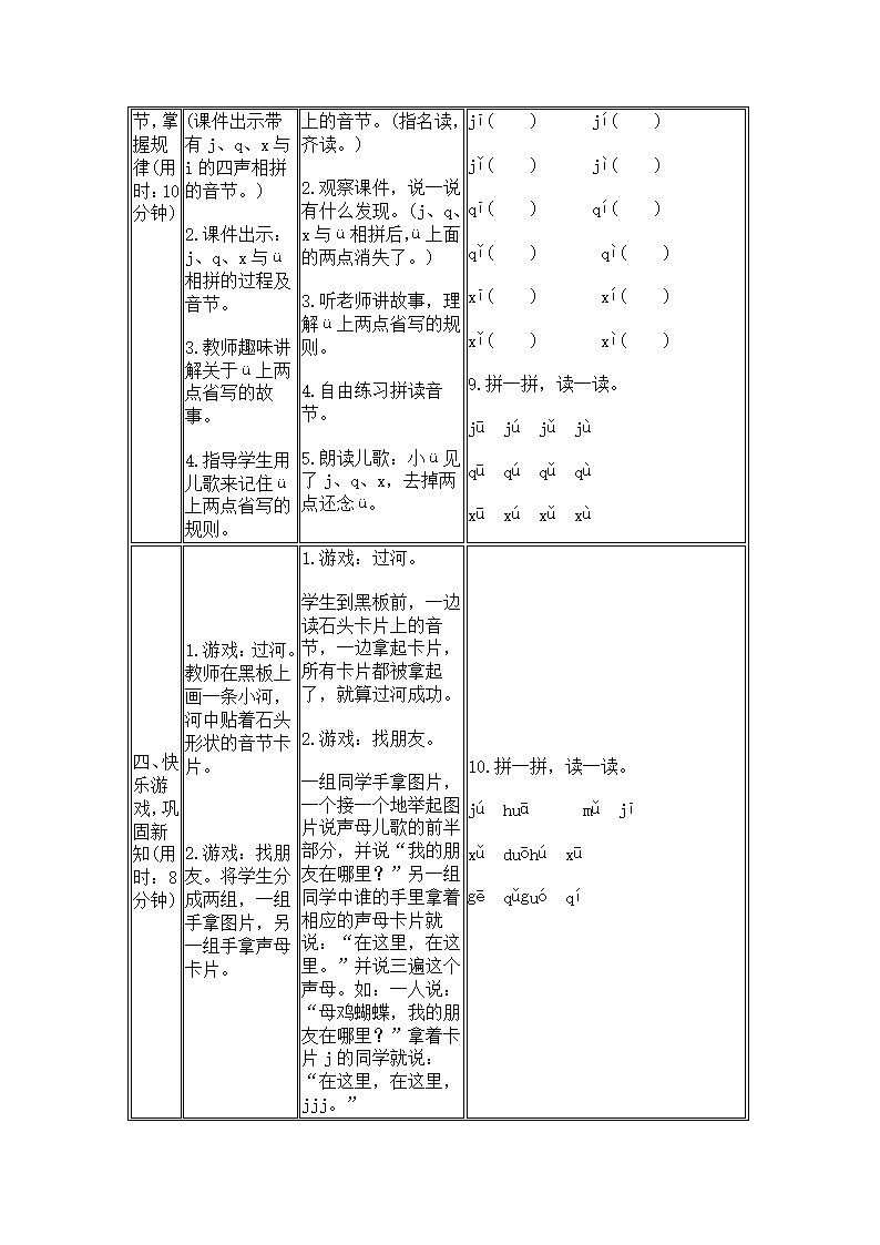 6 j　q　x 导学案.doc第4页