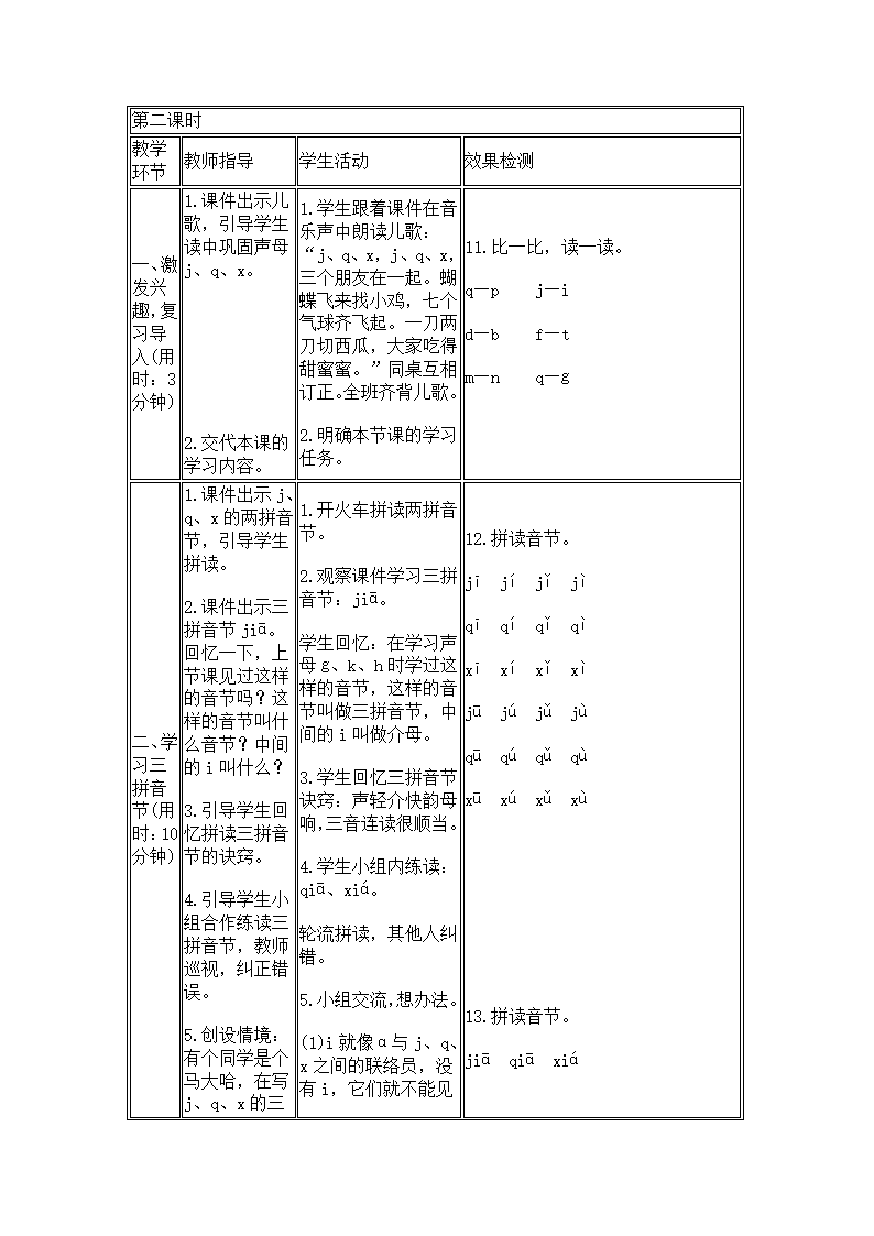 6 j　q　x 导学案.doc第5页