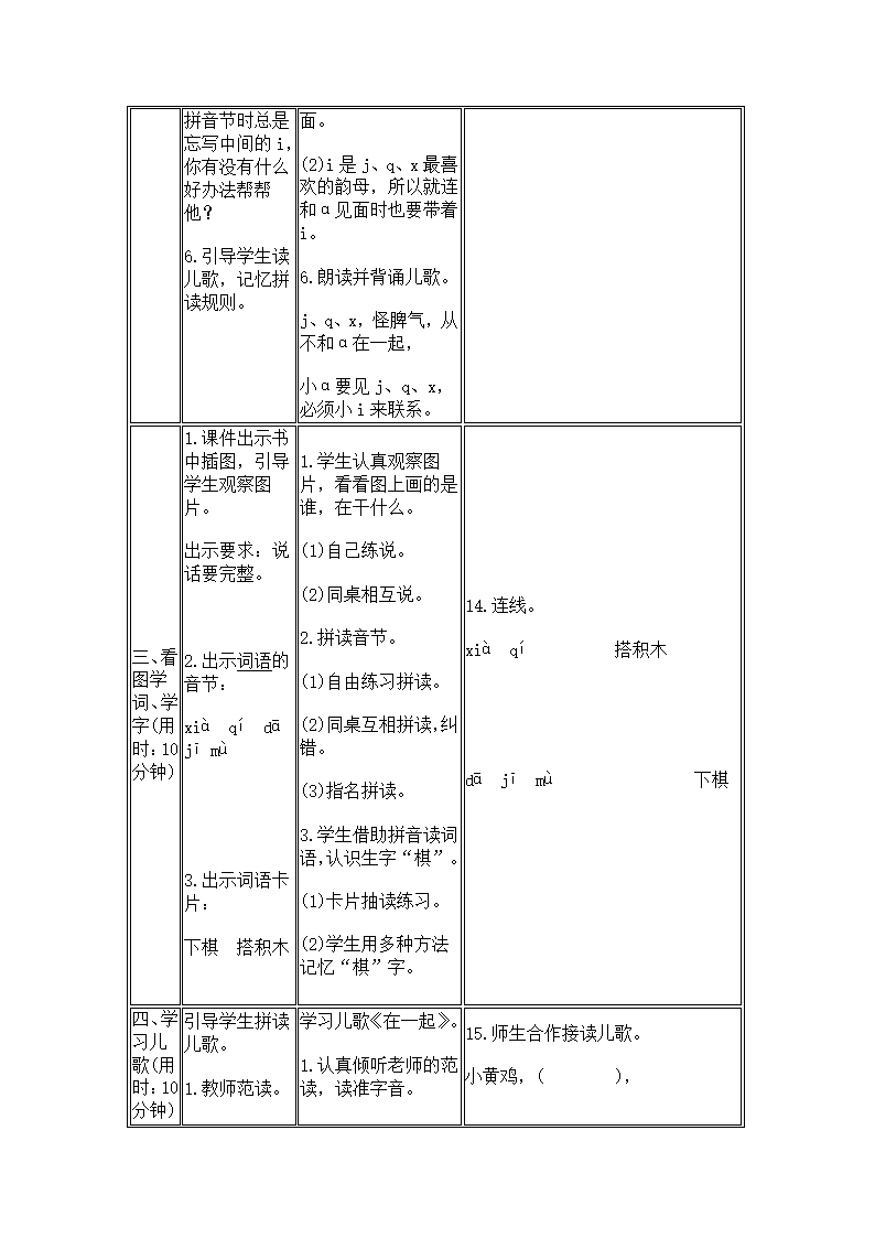 6 j　q　x 导学案.doc第6页