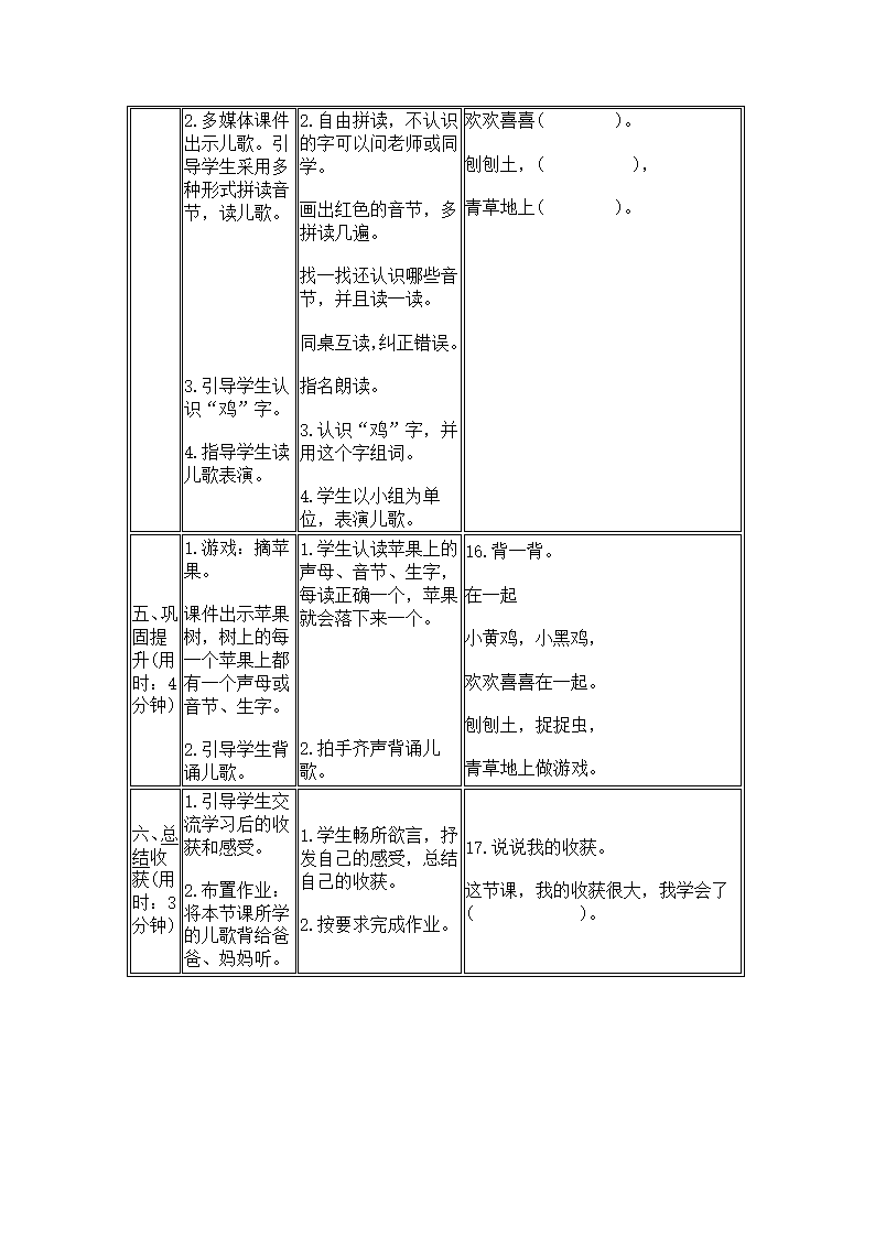 6 j　q　x 导学案.doc第7页