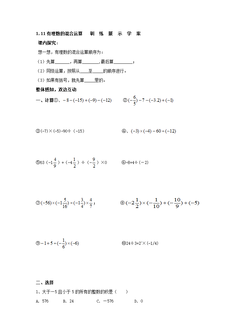 1.11有理数的混合运算  学案.doc第2页