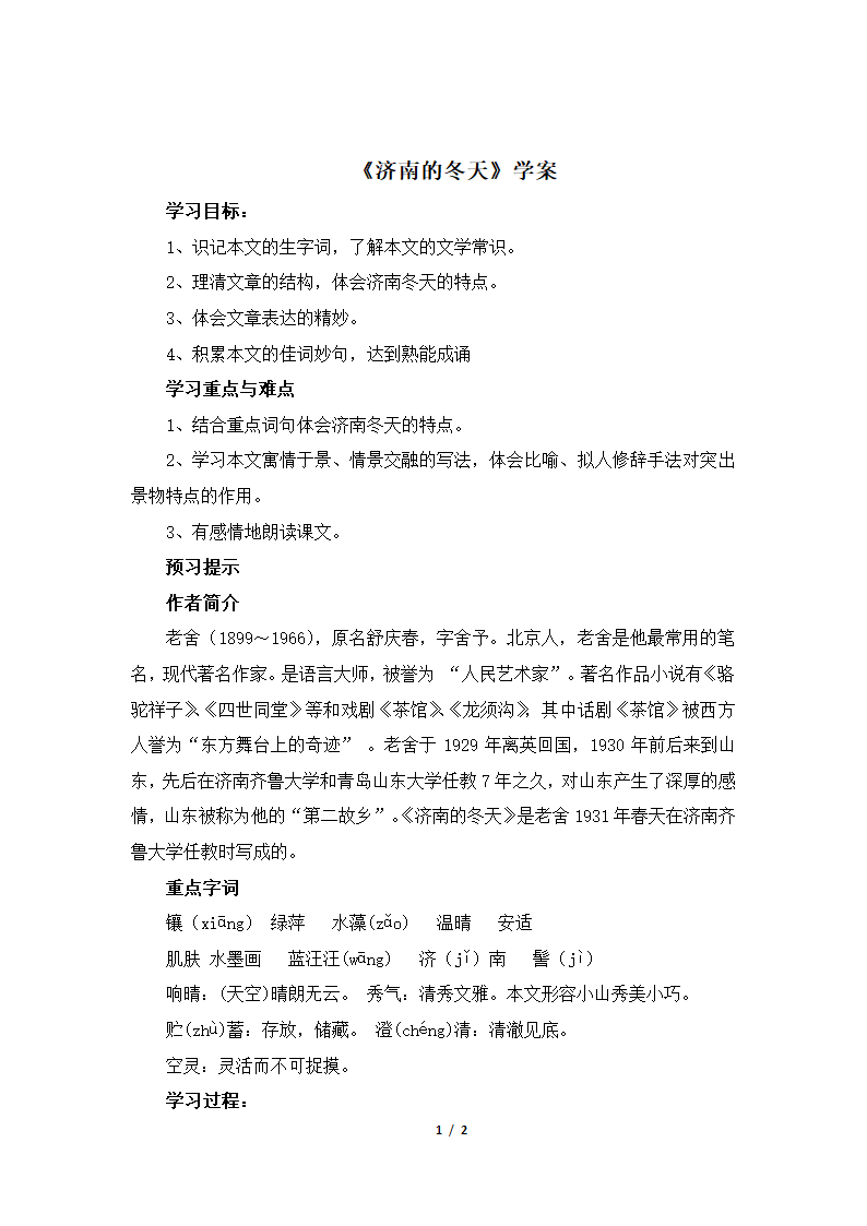 《济南的冬天》学案3.doc.doc第1页