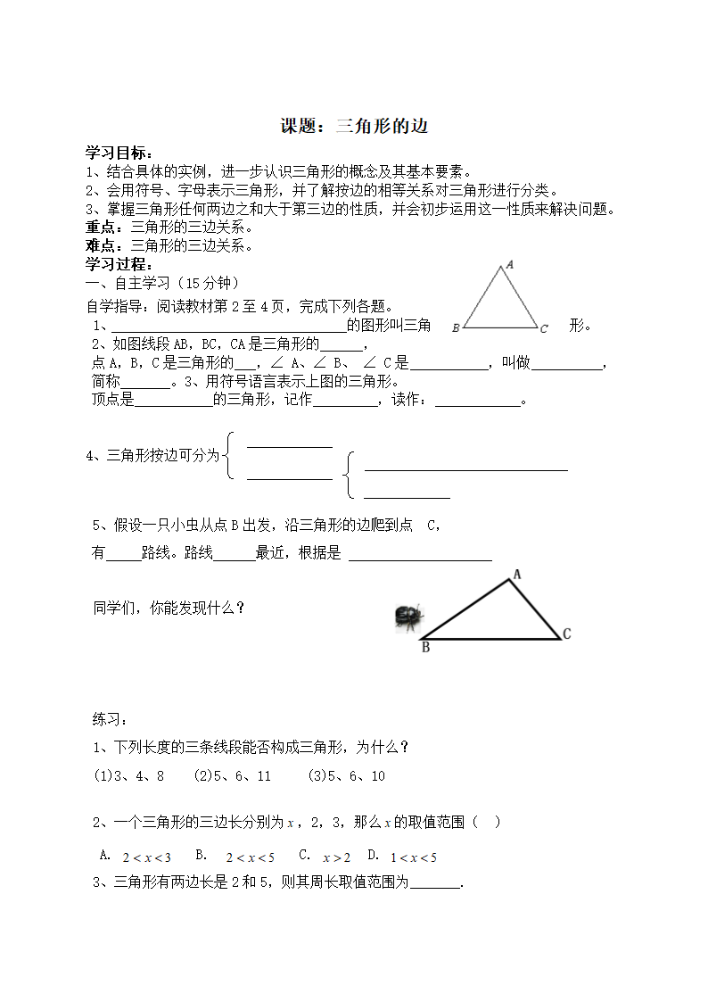 11.1.1三角形的边学案.doc第1页