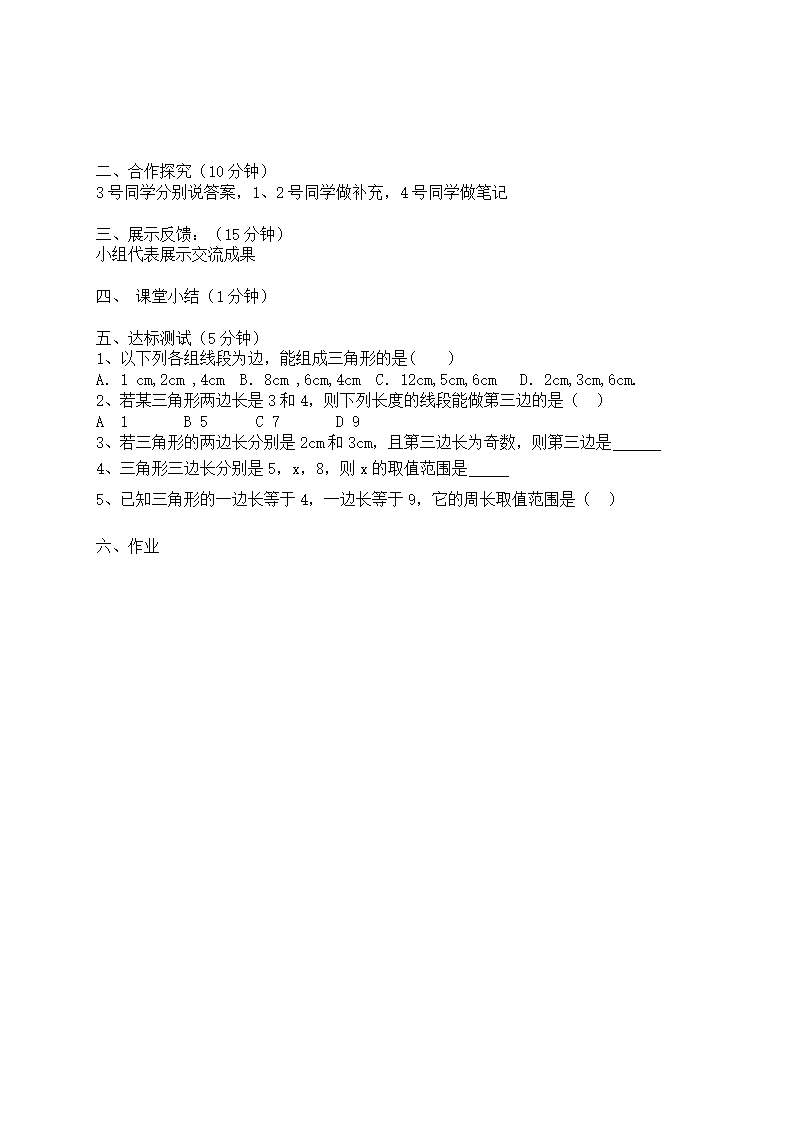 11.1.1三角形的边学案.doc第2页