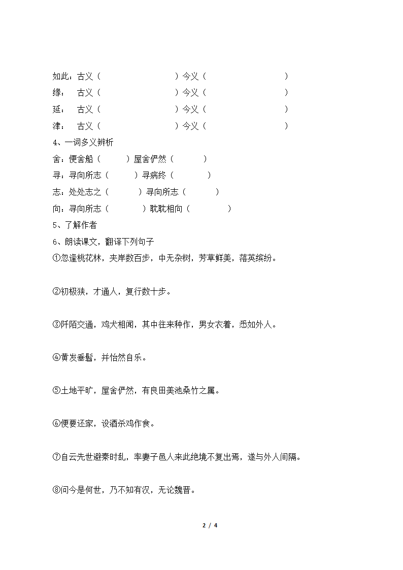 《桃花源记》学案2.doc第2页