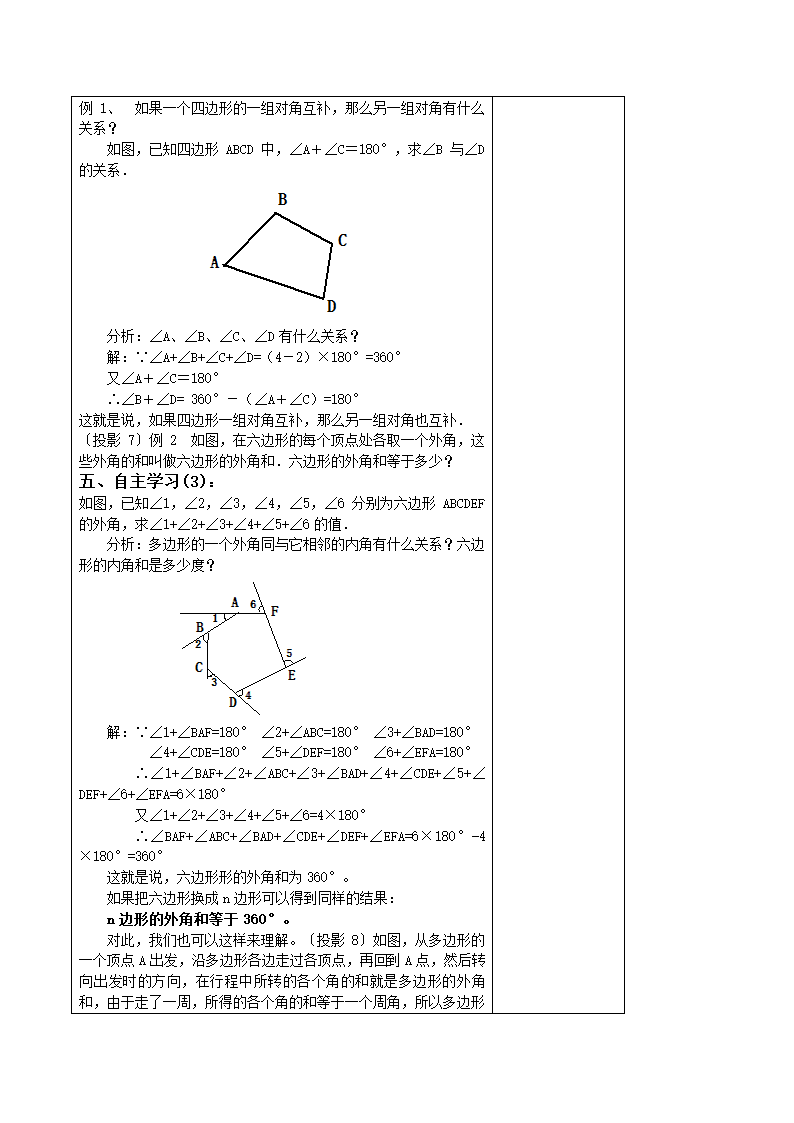 11.3.2 多边形的内角和学案.doc第2页