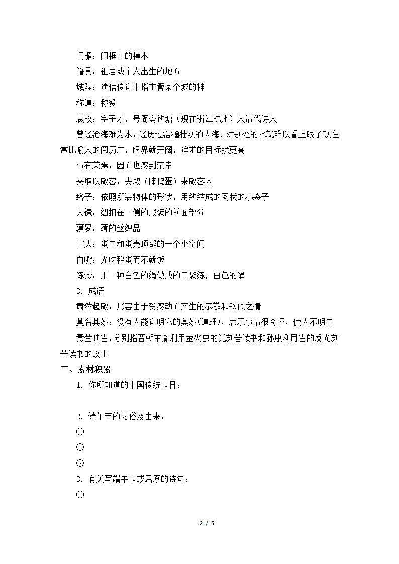 《端午的鸭蛋》学案1.doc第2页