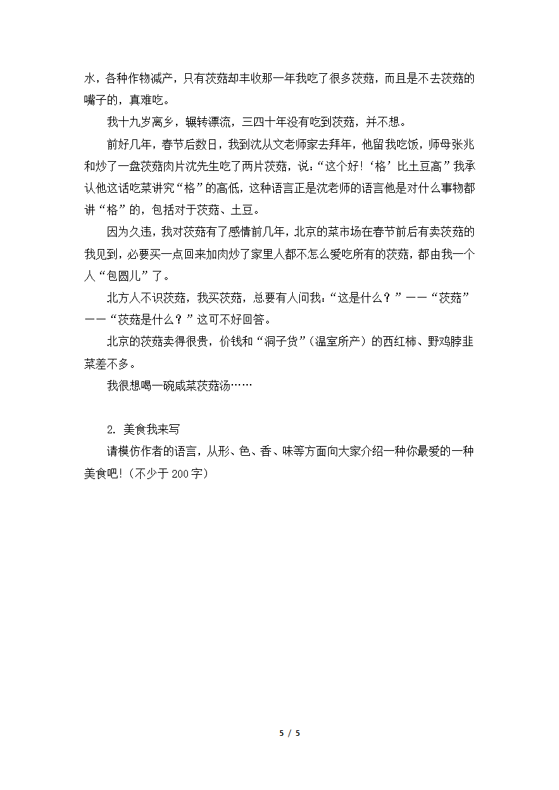 《端午的鸭蛋》学案1.doc第5页