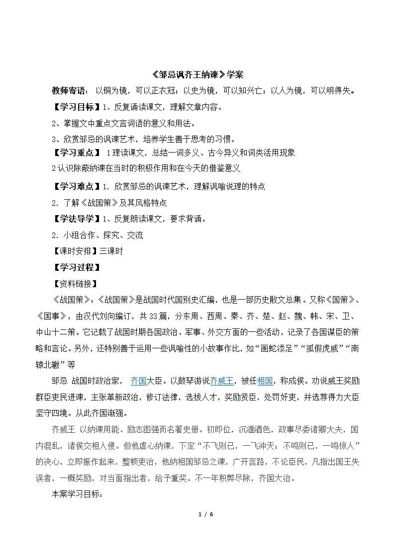 《邹忌讽齐王纳谏》学案3.doc第1页