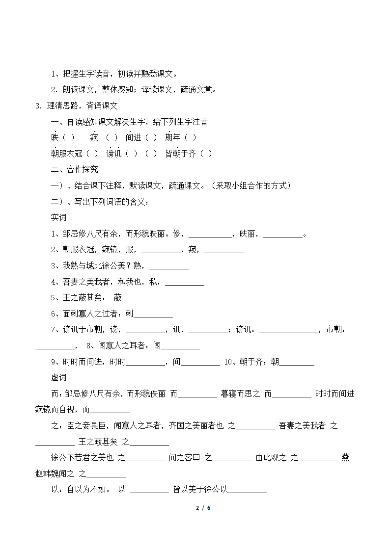 《邹忌讽齐王纳谏》学案3.doc第2页